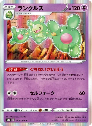 Reuniclus #042 · S12: Paradigm Trigger Pokémon Japan card
