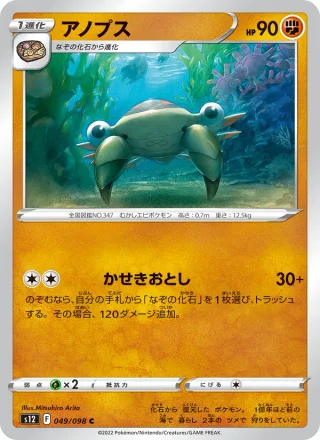 Anorith #049 · S12: Paradigm Trigger Pokémon Japan card