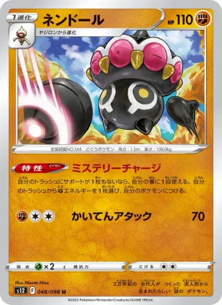 Claydol #048 · S12: Paradigm Trigger Pokémon Japan card