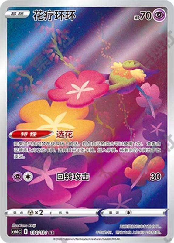 Comfey (花疗环环) full card art
