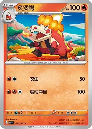 Crocalor (炙烫鳄) #025 · CSV1C (亘古开来) Pokémon Chinese card