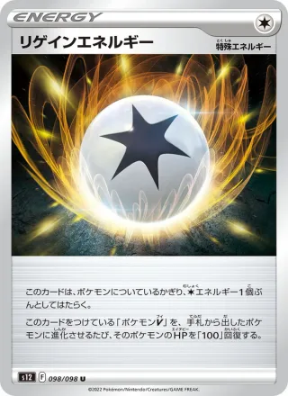 Regenerative Energy #098 · S12: Paradigm Trigger Pokémon Japan card