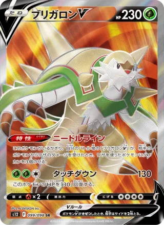 Chesnaught V #099 · S12: Paradigm Trigger Pokémon Japan card