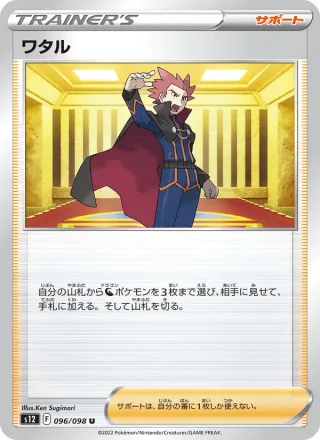 Lance #096 · S12: Paradigm Trigger Pokémon Japan card