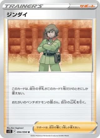 Brandon #094 · S12: Paradigm Trigger Pokémon Japan card