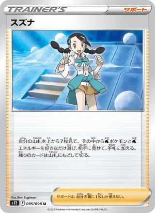 Candice #095 · S12: Paradigm Trigger Pokémon Japan card