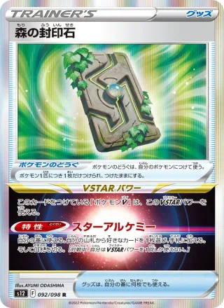 Forest Seal Stone #092 · S12: Paradigm Trigger Pokémon Japan card