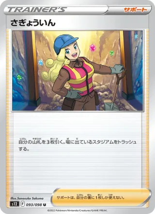Worker #093 · S12: Paradigm Trigger Pokémon Japan card