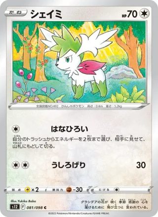 Shaymin #081 · S12: Paradigm Trigger Pokémon Japan card