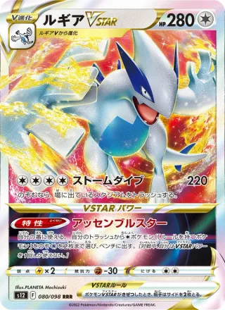 Lugia VSTAR #080 · S12: Paradigm Trigger Pokémon Japan card