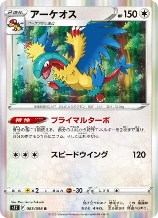 Archeops #083 · S12: Paradigm Trigger Pokémon Japan card
