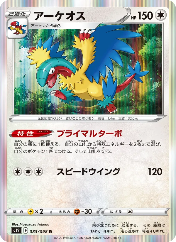 Archeops full card art
