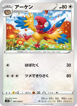 Archen #082 · S12: Paradigm Trigger Pokémon Japan card