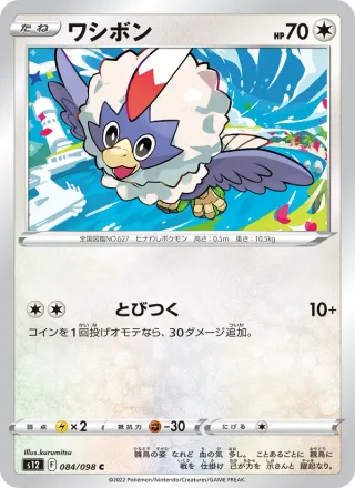 Rufflet #084 · S12: Paradigm Trigger Pokémon Japan card