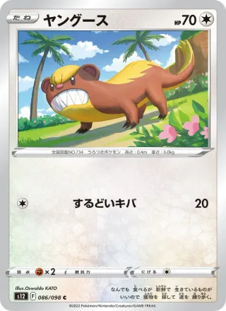 Yungoos #086 · S12: Paradigm Trigger Pokémon Japan card