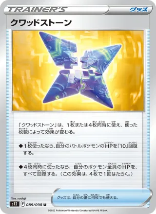 Quad Stone #089 · S12: Paradigm Trigger Pokémon Japan card