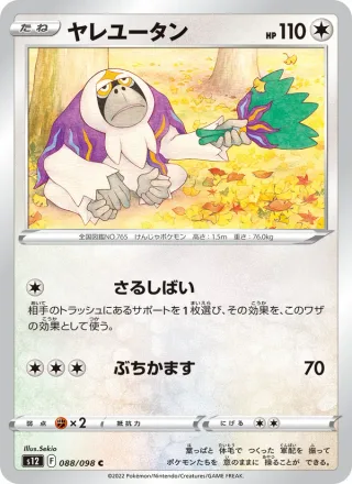 Oranguru #088 · S12: Paradigm Trigger Pokémon Japan card