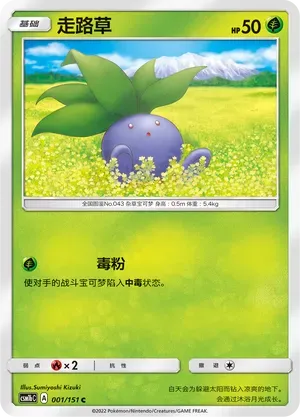 Oddish (走路草) full card art