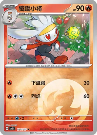 Raboot (腾蹴小将) #1901 · Gem Pack Vol.5 (宝石包 VOL.5) Pokémon Chinese card