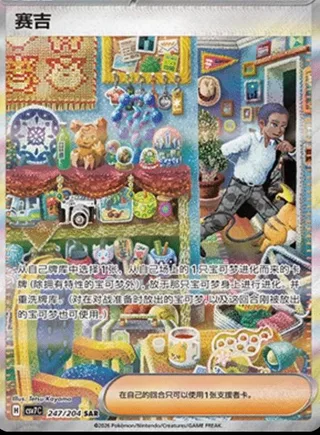 Salvatore (赛吉) #247 · CSV7C (利刃猛醒) Pokémon Chinese card