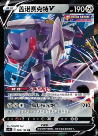 Genesect V (盖诺赛克特V) #085 · CS4bC (九彩汇聚 源) Pokémon Chinese card