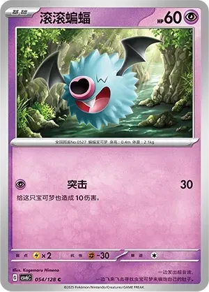 Woobat (滚滚蝙蝠) #054 · CSV6C (真实玄虚) Pokémon Chinese card