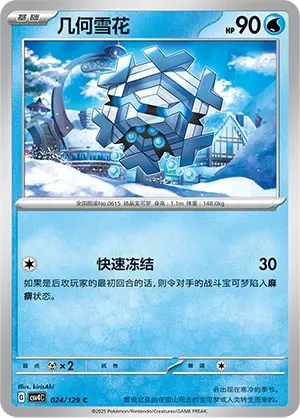 Cryogonal (几何雪花) #024 · CSV4C (嘉奖回合) Pokémon Chinese card