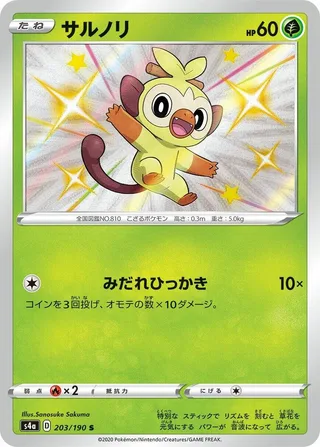 Grookey #203 · S4a: Shiny Star V Pokémon Japan card