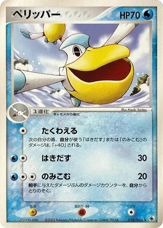 Pelipper #018 · ADV Expansion Pack Pokémon Japan card