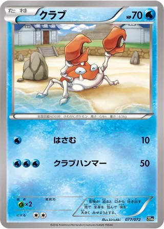 Krabby #077 · BREAK Starter Pack Pokémon Japan card