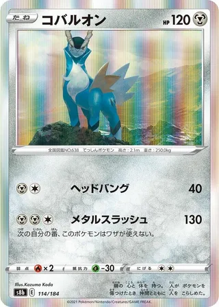 Cobalion #114 · S8b: VMAX Climax Pokémon Japan card
