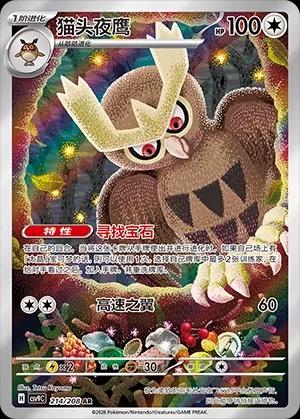 Noctowl (猫头夜鹰) #214 · CSV9C (星彩晶璃) Pokémon Chinese card