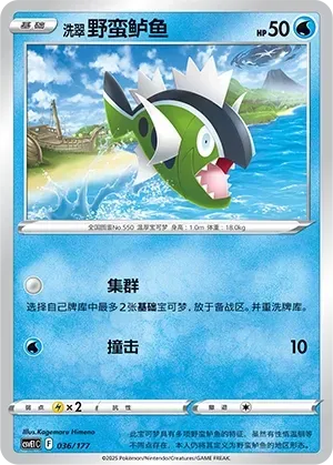 Hisuian Basculin (洗翠 野蛮鲈鱼) #036 · CSVE1C (对战派对 共梦) Pokémon Chinese card