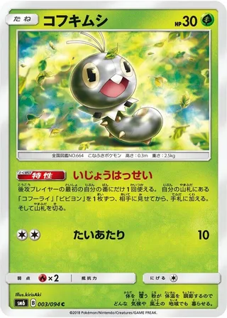 Scatterbug #003 · SM6: Forbidden Light Pokémon Japan card