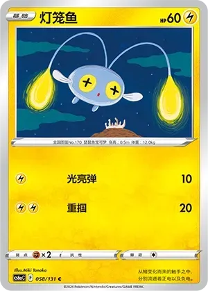 Chinchou (灯笼鱼) full card art