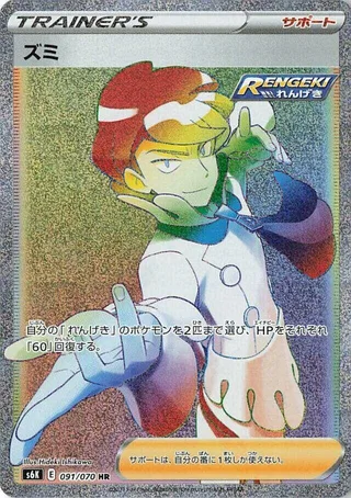 Siebold #091 · S6K: Jet-Black Spirit Pokémon Japan card