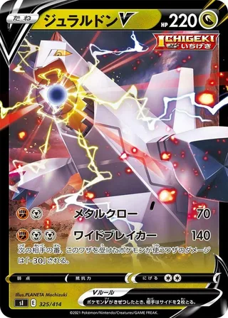 Duraludon V #325 · SI: Start Deck 100 Pokémon Japan card