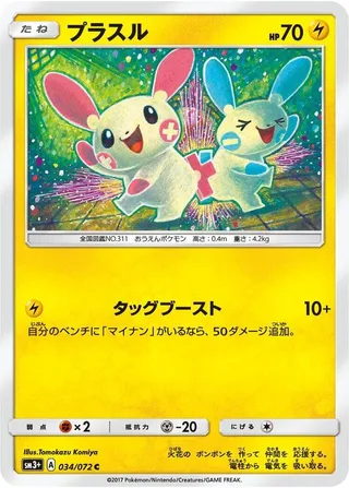 Plusle #034 · SM3+: Shining Legends Pokémon Japan card