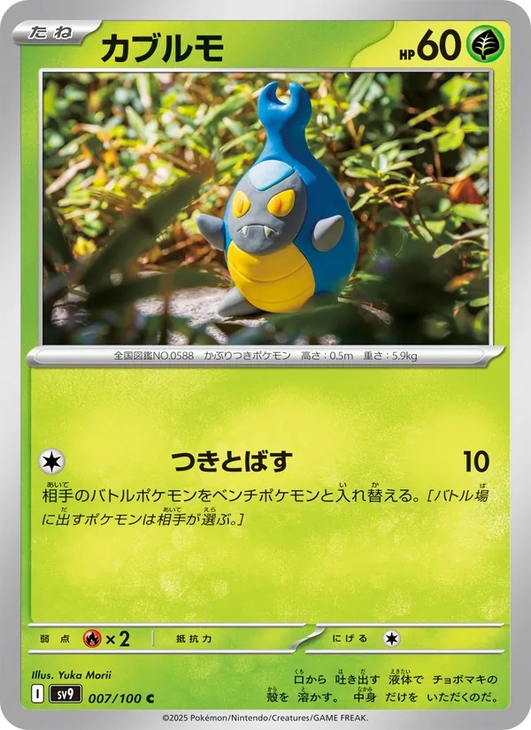 Karrablast full card art