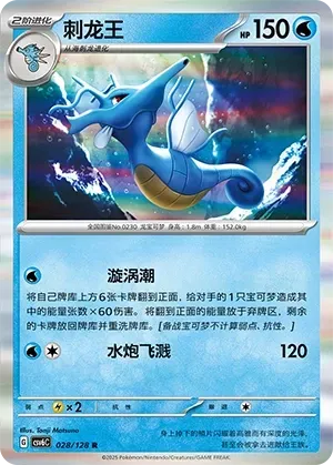 Kingdra (刺龙王) #028 · CSV6C (真实玄虚) Pokémon Chinese card