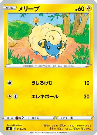 Mareep #133 · SI: Start Deck 100 Pokémon Japan card