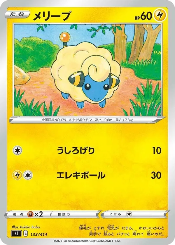 Mareep full card art