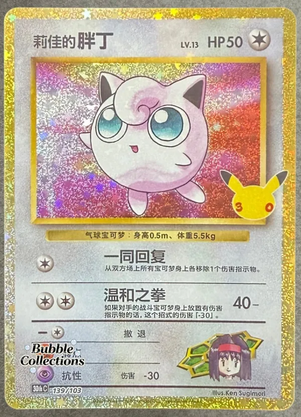 Erika's Jigglypuff (莉佳的胖丁) full card art
