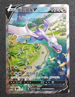 Aerodactyl V (化石翼龙V) #142 · CS6bC (碧海暗影 逐) Pokémon Chinese card