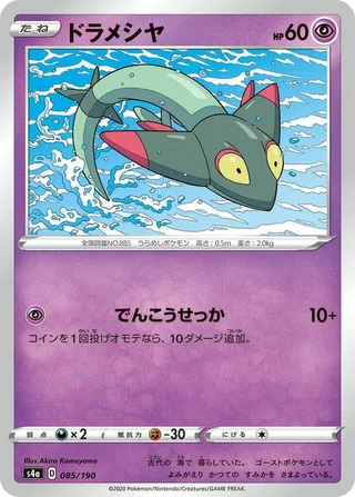 Dreepy #085 · S4a: Shiny Star V Pokémon Japan card