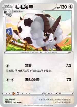 Dubwool (毛毛角羊) #047 · CS4.5C (终末炎舞) Pokémon Chinese card