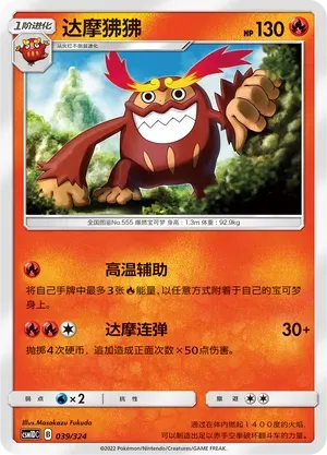 Darmanitan (达摩狒狒) full card art