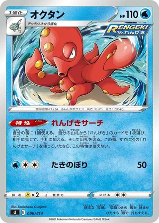 Octillery #090 · SI: Start Deck 100 Pokémon Japan card