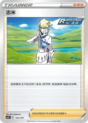 Siebold (志米) #151 · CSVE1C (对战派对 共梦) Pokémon Chinese card