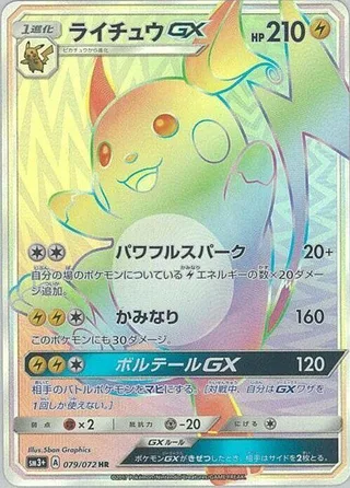 Raichu GX #079 · SM3+: Shining Legends Pokémon Japan card